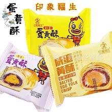 印象福生  蛋黄酥 4斤  独立包装   休闲 中式糕点心食品