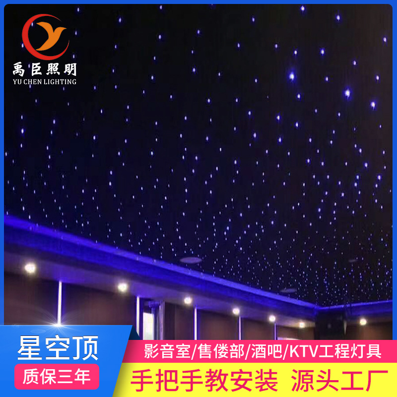 星空顶满天星光纤灯星光顶家庭影院电竞房卧室酒吧KTV吊顶星空灯