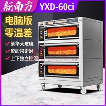 新南方YXD-60CI三层六盘电烤箱商用烤炉电烘炉YXD-60Cl电脑版按键