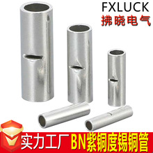 FXLUCK拂晓接线端子BN8冷压中间裸接头铜连接管冷压接线鼻子端头