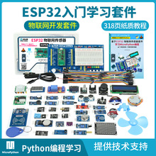 ESP32开发板传感器入门套件无线WiFi蓝牙学习MicroPython 编程