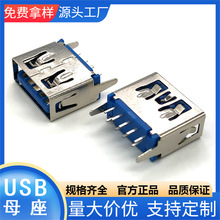 3.0usb高速传输连接器 USB3.0母座10.5短体180度插座接口厂家批发