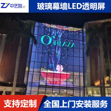 LED透明屏玻璃幕墙里面安装户外观看高清全彩LED显示屏厂家