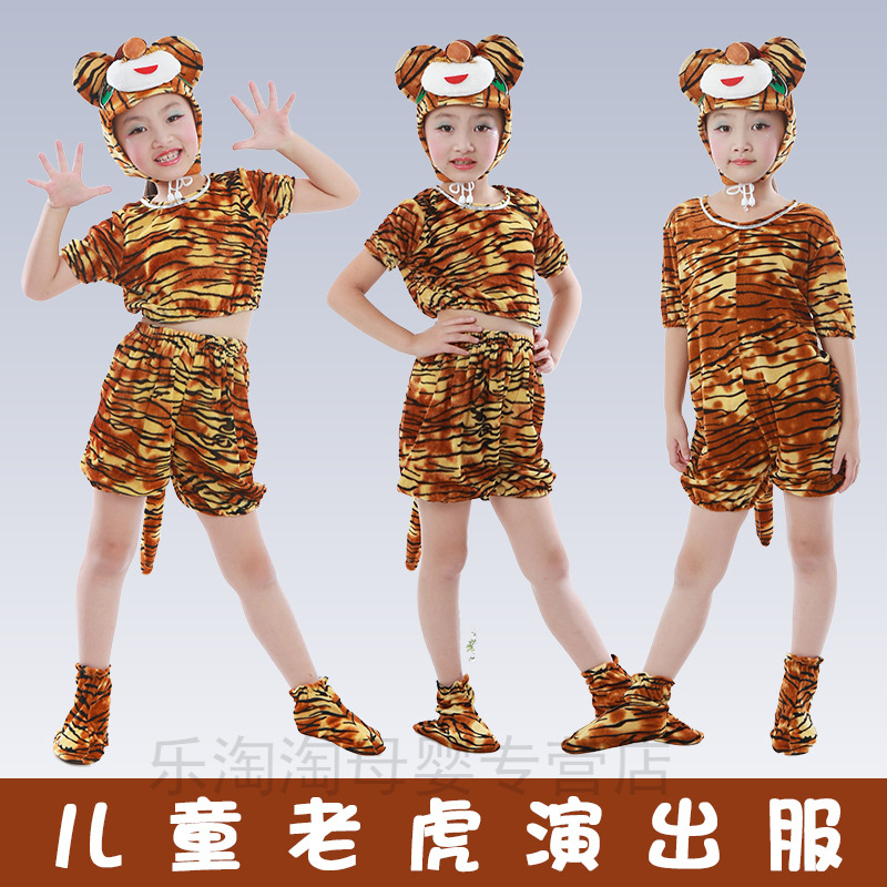 六一儿童节老虎卡通动物演出服装幼儿园小老虎舞蹈造型表演衣服饰