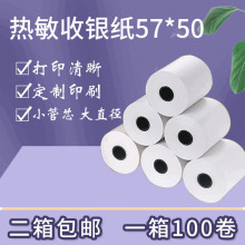 收银纸 打印机57x50超市小票纸58mm餐厅票据美团外卖打印纸5750