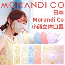 日本Morandi Co成人立体口罩小颜3D卡通防晒薄款透气赵露思同款