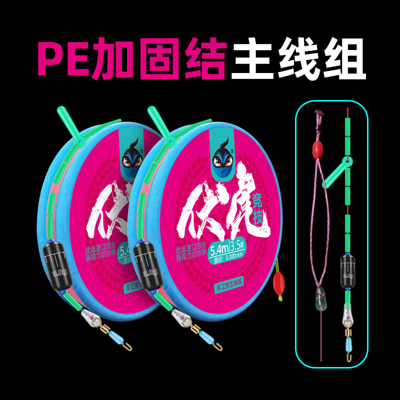 主线组成品子线夹线组pe加固结黑坑竞技野钓尤尼吉可鱼线包邮