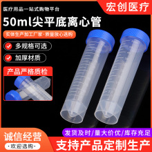 50ml尖平底离心管 供应螺口盖尖平底带刻度一次性塑料离心管