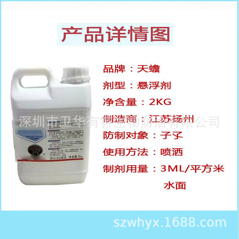天蟾灭蚊幼卵蚊子药池塘河流等外环境滋生地杀幼蚊2l蚊子悬浮剂