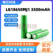 原装LG18650MJ1锂电池 3500mAh高容量3.6V10A放电无人机动力电池