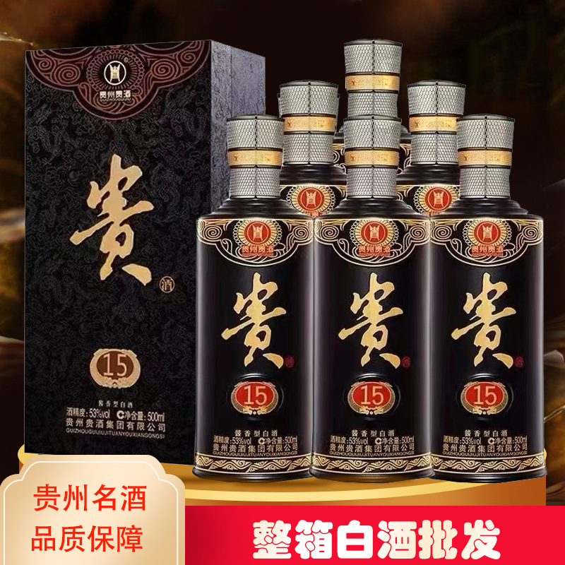 贵酒15 贵15酒整箱白酒批发500ml 酱香型白酒53度礼盒商务酒-阿里巴巴