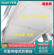 适用特斯拉modelY/3特斯拉遮阳帘转轴、百褶叶车载天窗遮阳帘配件