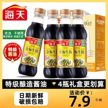 海天级金标生抽500ml*4瓶致美味金粉派礼盒黄豆酿造酱油家庭装