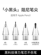 适用于苹果applepencil一,二代针管阻尼静音耐磨替换类纸膜笔尖