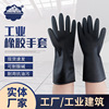 廠家批發加厚加長防滑工業橡膠手套耐磨防水勞保黑色乳膠手套