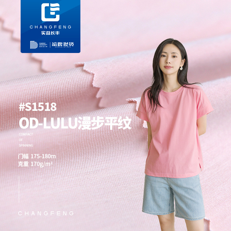 新品 lulu漫步平纹 170G春夏弹力T恤针织面料 兰精天丝单面布料
