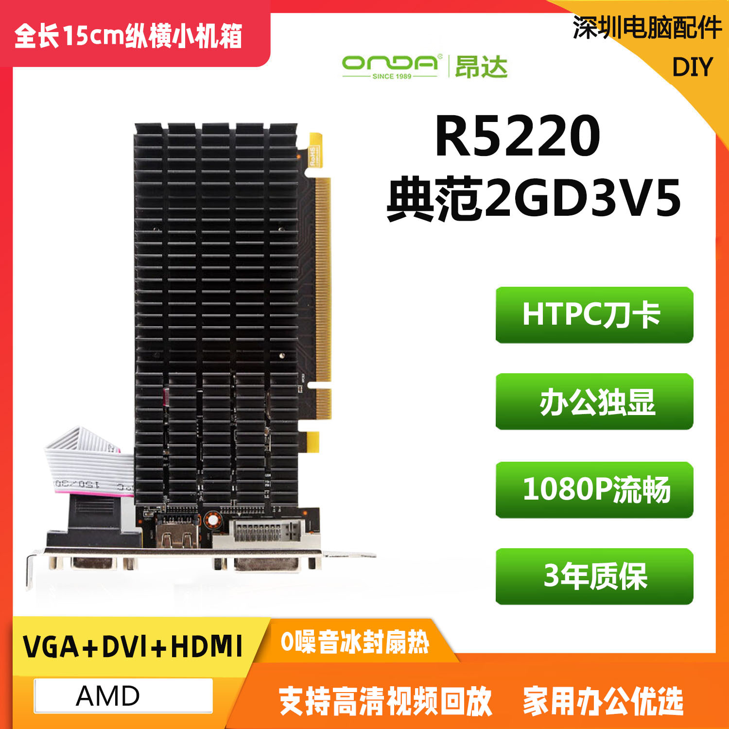 昂达(onda)r5 220典范2gd3 v5 办公娱乐独立显卡-阿里巴巴