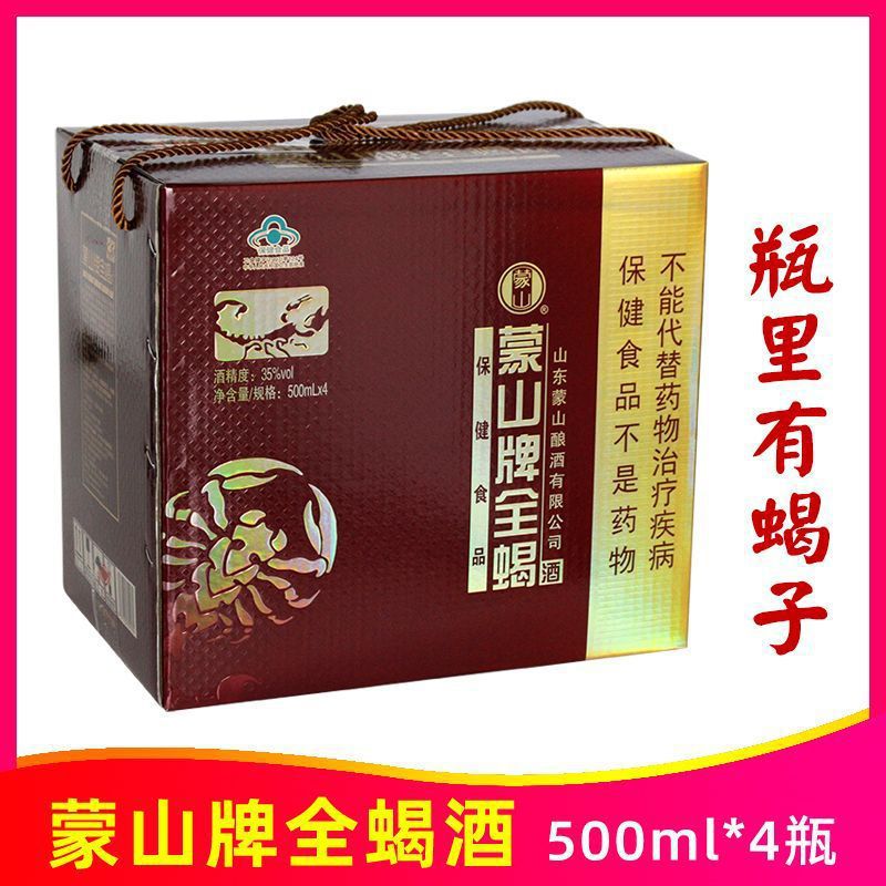 蒙山牌全蝎酒500ml*4瓶沂蒙山全蝎泡制滋补酒保健养生蝎子酒-阿里巴巴