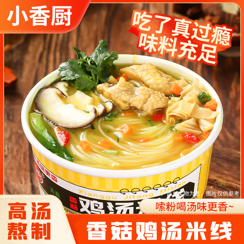 小香厨香菇鸡汤米线麻酱米线冲泡型清真夜宵米粉速食懒人零食
