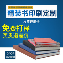 精装书刊印刷儿童读物杂志教材高清印刷书籍报纸排版印刷加印LOGO