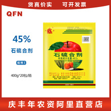 5波美度45%石硫合剂晶体 介壳虫 白粉病果树清园剂 杀菌剂 400克