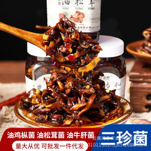 云南特产油鸡枞菌零食牛肝菌菇蘑鸡纵鸡枞菌油菌菇酱菌子油下饭菜