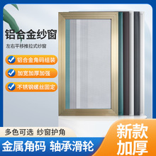 铝合金防蚊防鼠纱窗 推拉平移纱窗框型材 不锈钢 隐形纱窗网