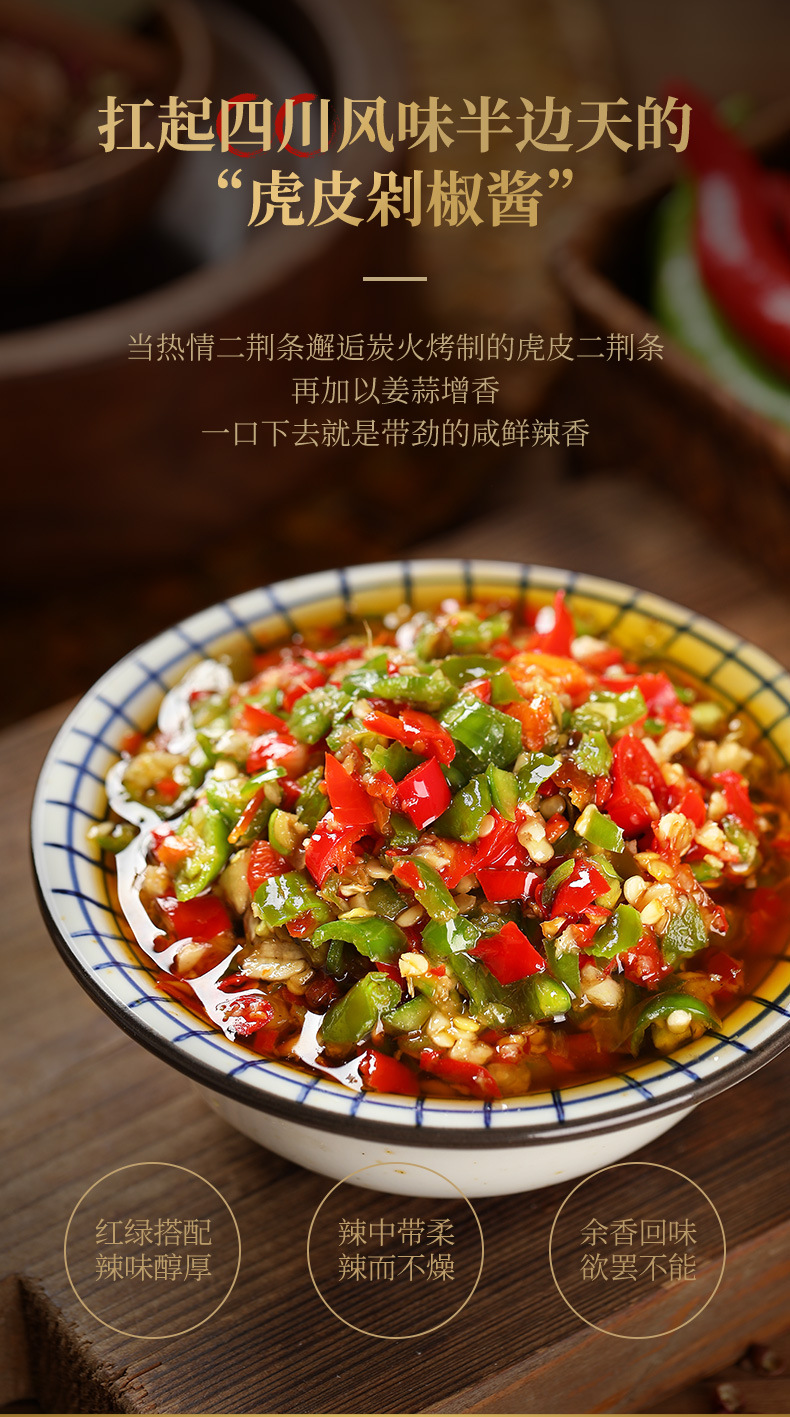 臻鲜 虎皮剁椒酱辣椒酱四川特产农家手工自制蒜蓉剁椒拌面下饭菜