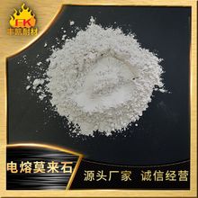 高纯电熔莫来石 电熔锆莫来石陶瓷匣钵用M75电熔莫来石粉