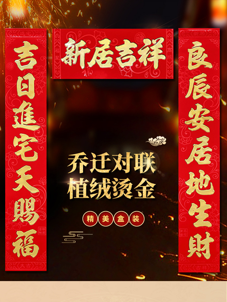 年年好新款乔迁植绒烫金对联 加印企业广告logo保险银行对联批发