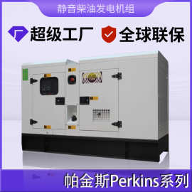 英国Perkins帕金斯柴油发电机组80KW100KVA静音发电机组三相