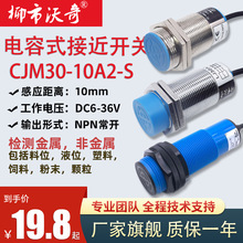 电容式接近开关M8/M12/M18/M30液位.料位传感器料线感应开关