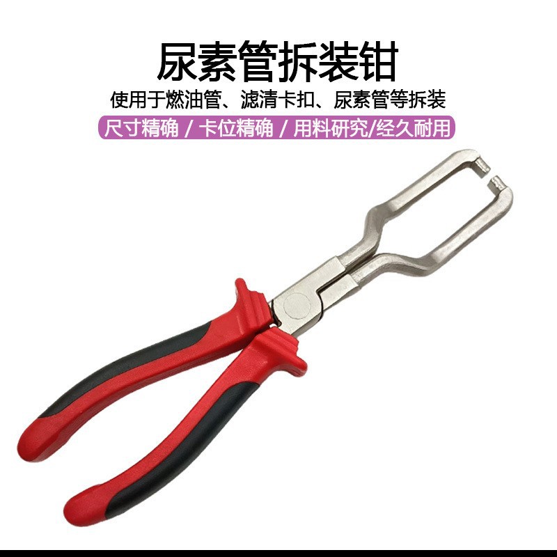 汽油管快速接头拆卸钳燃油管卡扣钳滤清器卡钳油管钳油管分离钳