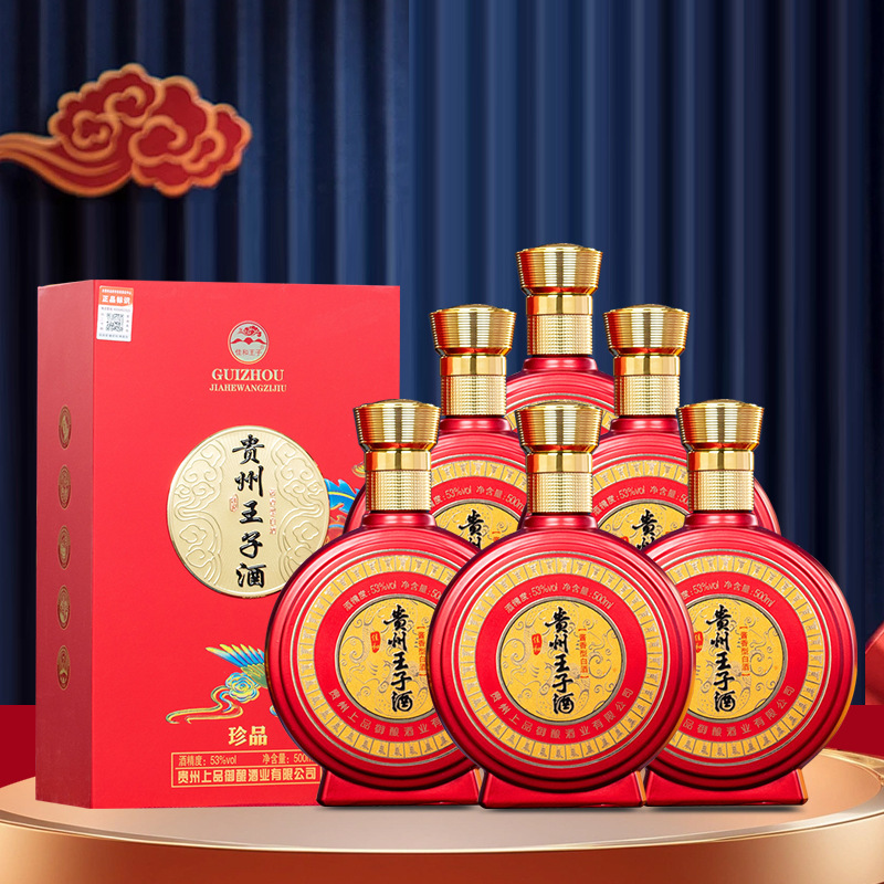 贵州王子酒53度酱香型整箱珍品礼盒装纯粮食坤沙窖藏原浆老酒包邮