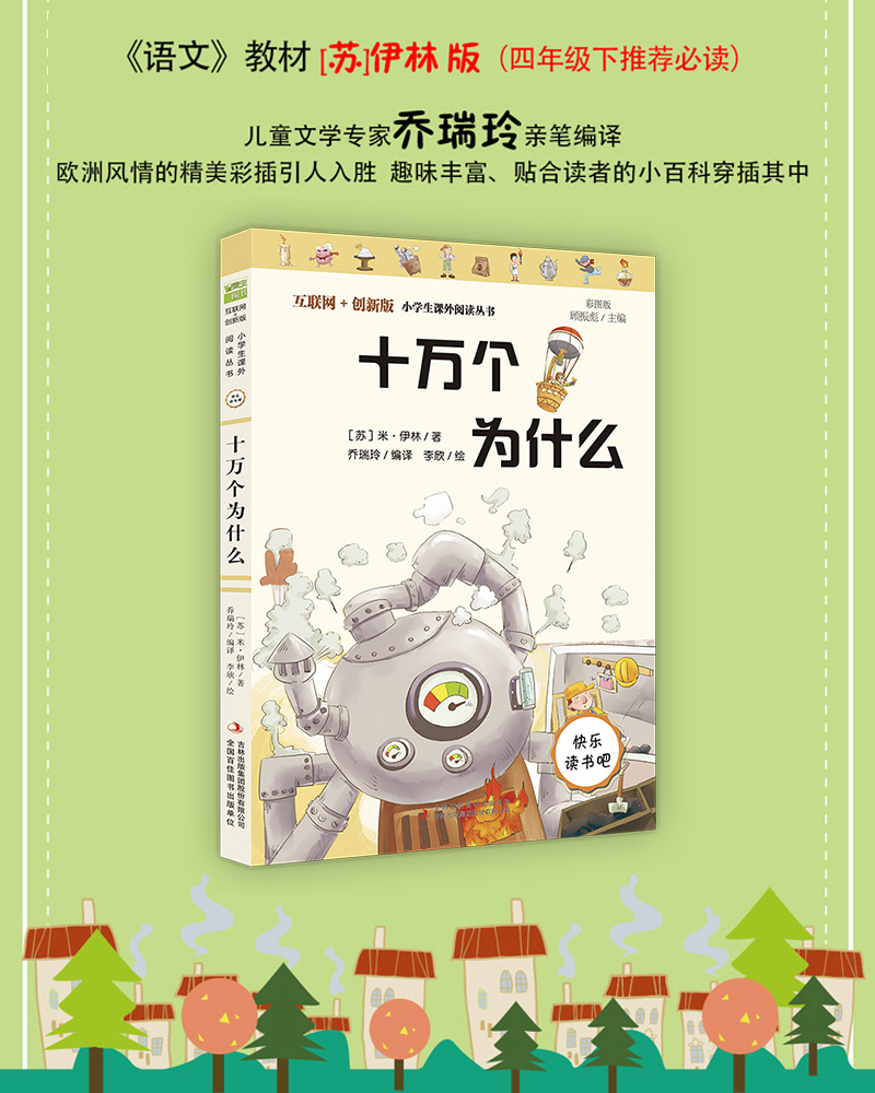 互联网创新版《十万个为什么》米伊林彩涂小学生阅读书吧音频解读