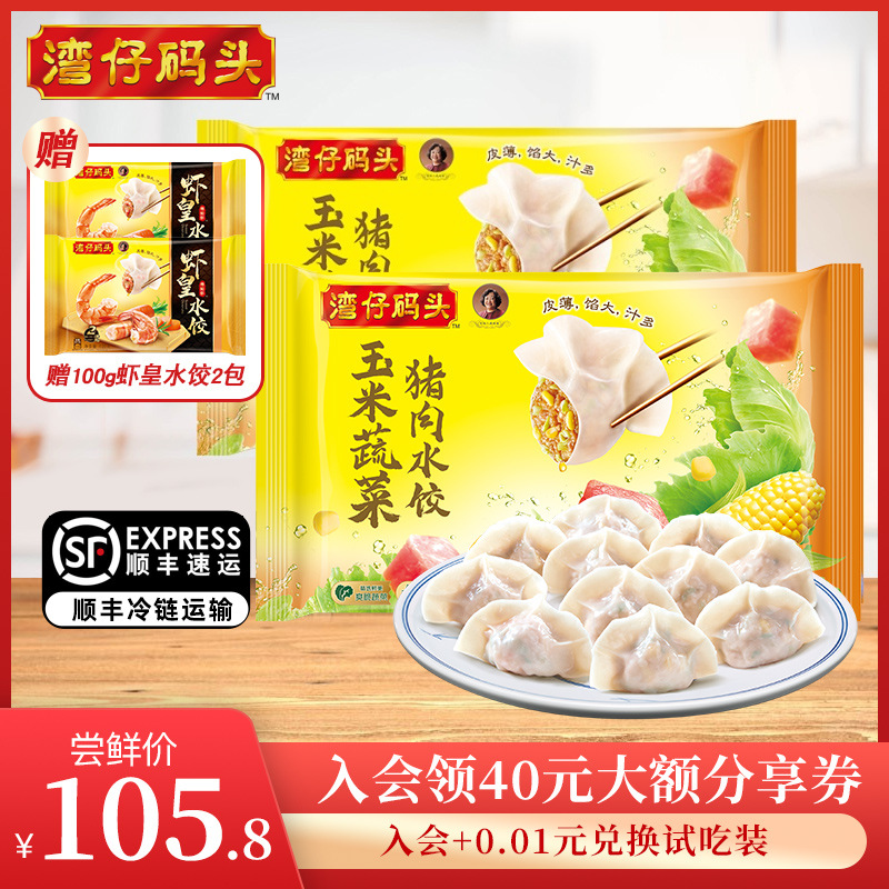 湾仔码头玉米蔬菜/白菜/三鲜/韭菜猪肉水饺速冻速食早餐1320g*2