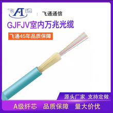 CJFJV室内光缆多模万兆OM3光纤线低烟无卤阻燃50/125光缆厂家 批