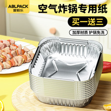 空气电炸锅锡纸方形锡纸盆烤箱家用一次性铝箔盒烘烤盘锡纸碗