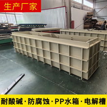 生产白色pe板pp加工异形件焊接电解槽酸洗槽溜槽耐酸碱防腐pp水箱