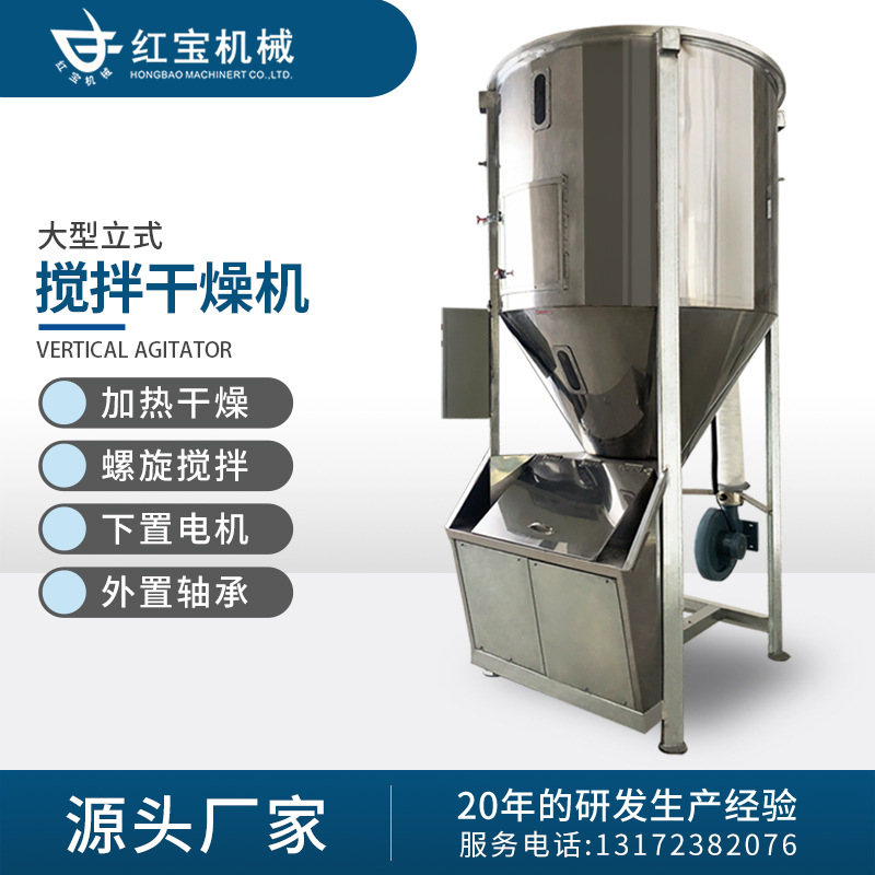 搅拌式干燥机数显温控双层保护立式快速搅拌式干燥机厂家专业批发