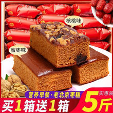 老北京枣糕整箱核桃早餐蛋糕红枣面包休闲零食红枣糕传统糕点营养