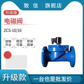 ZCS-10/16    水用电磁阀
