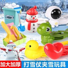 儿童夹雪玩具玩雪球小鸭子夹雪户外堆雪人打雪仗夹子工具装备包邮