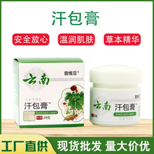 汗包膏汗疱膏手足藓牛皮藓水泡疹软膏乳膏止痒膏汗疱珍膏现货