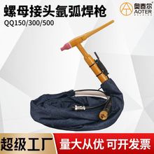 QQ-150焊把300/500A气冷焊枪QQ300氩弧焊枪M16螺母焊枪氩弧焊把