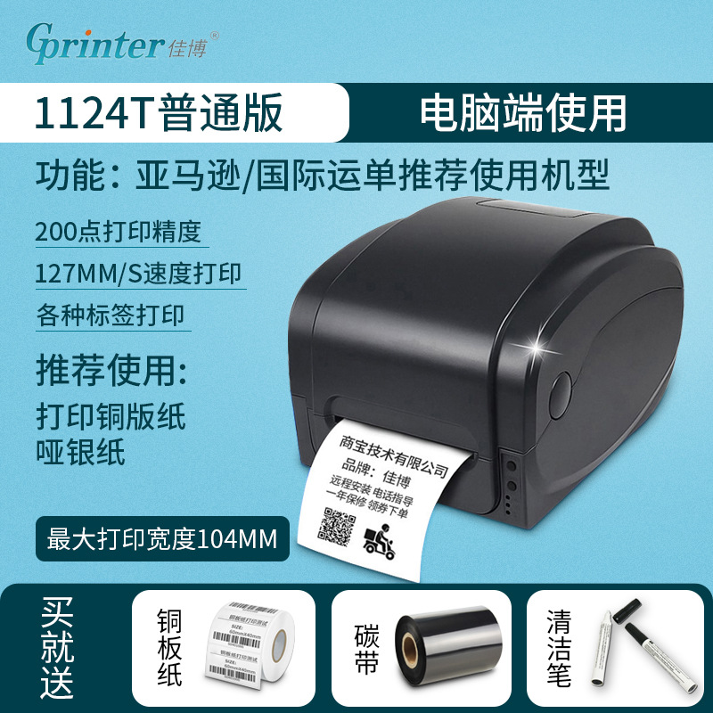 Jiabo Gp9025t Label Printer Adhesive Sticker Tag Washed Mark Thermal Transfer Label Barcode Printer