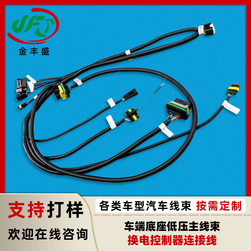 1-1564526-1插接件车端底座低压主线束 换电控制器接口摩托车接线