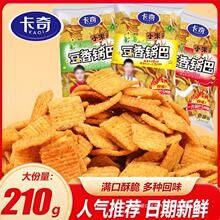 卡奇小米豆香锅巴粗粮脆香甜烧烤香辣味休闲零食品膨化大礼包小吃