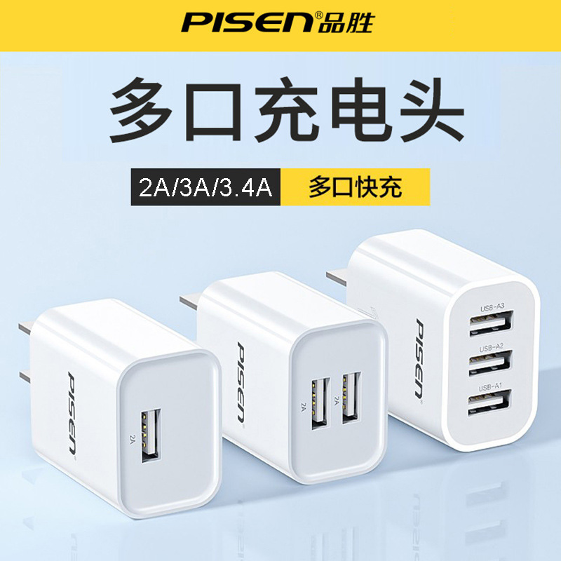 品胜 双口4usb充电头多口充电器适用于苹果荣耀小米手机充电头