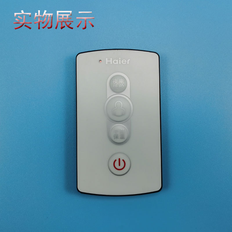 海尔热水器遥控器